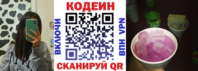 Codein напиток Lean (лин)  что такое   Волосово 